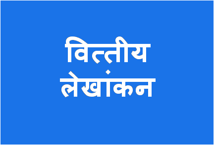 http://study.aisectonline.com/images/Financial Accounting BCom H1.png